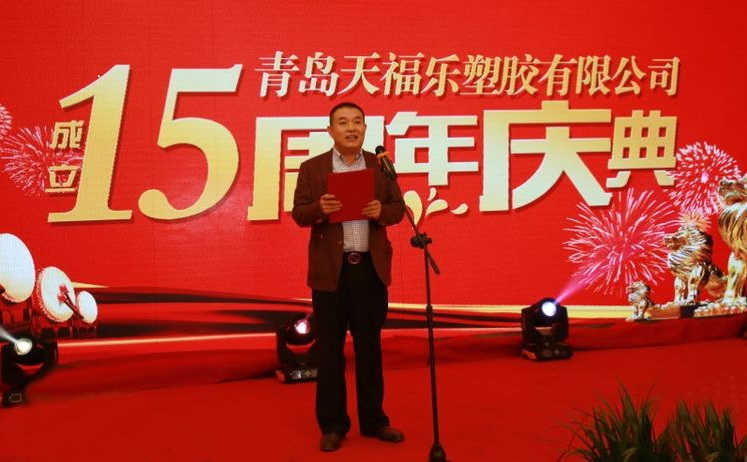 Qingdao Tianfule Plastic Co.,LTD.’s Fifteen Anniversary Celeration